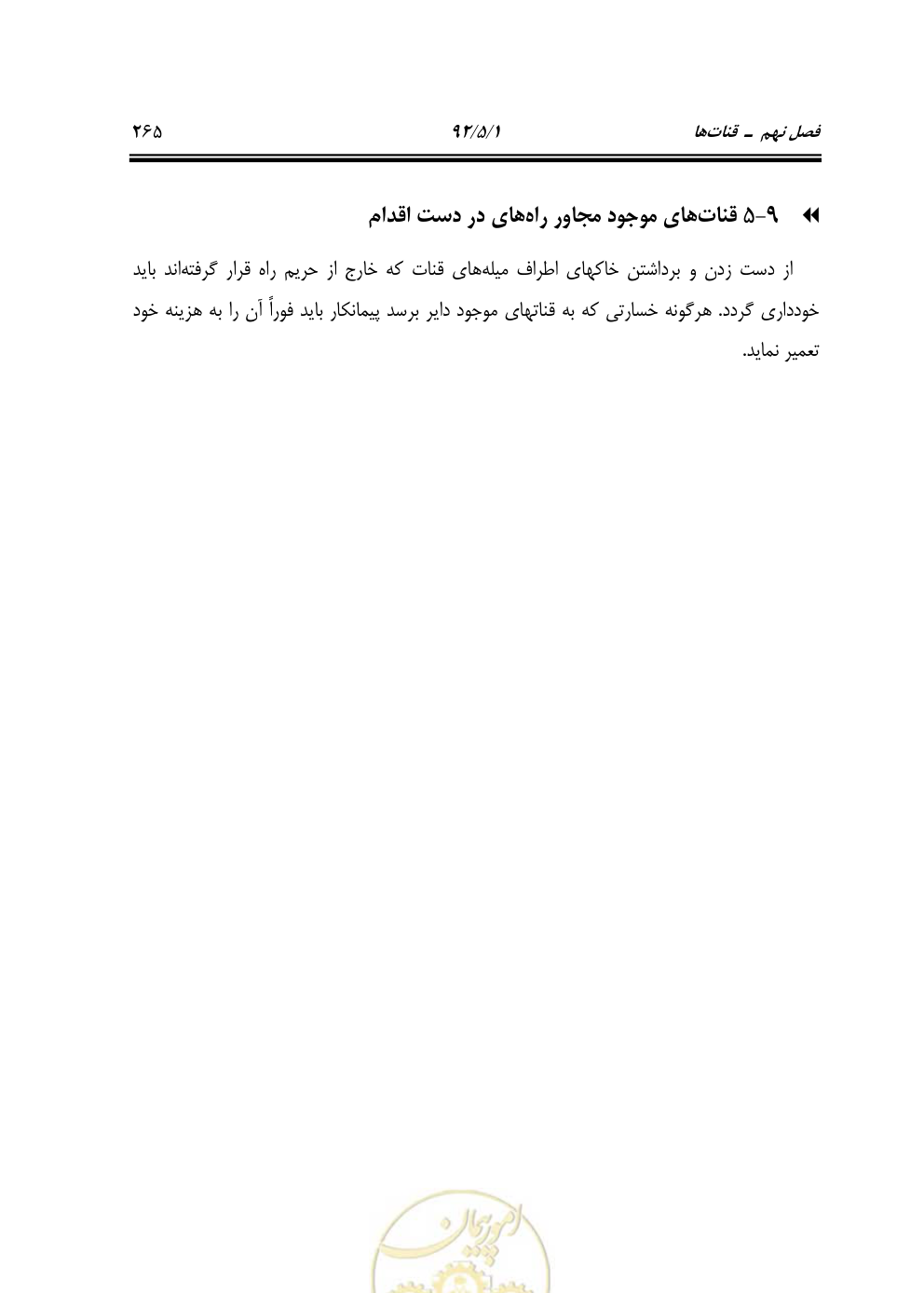 صفحه 306 از 844