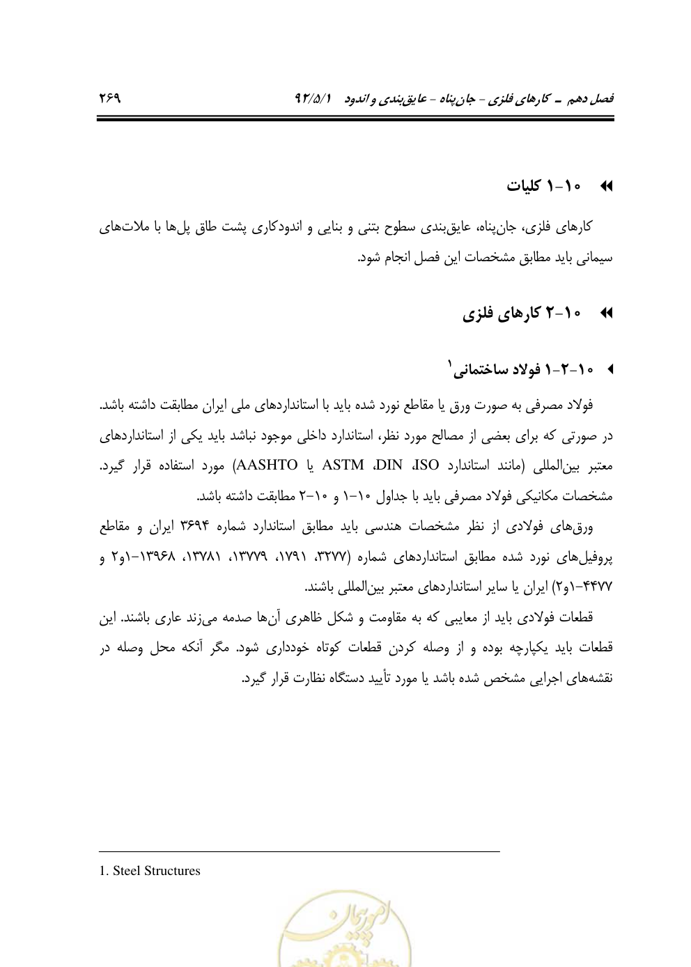 صفحه 310 از 844