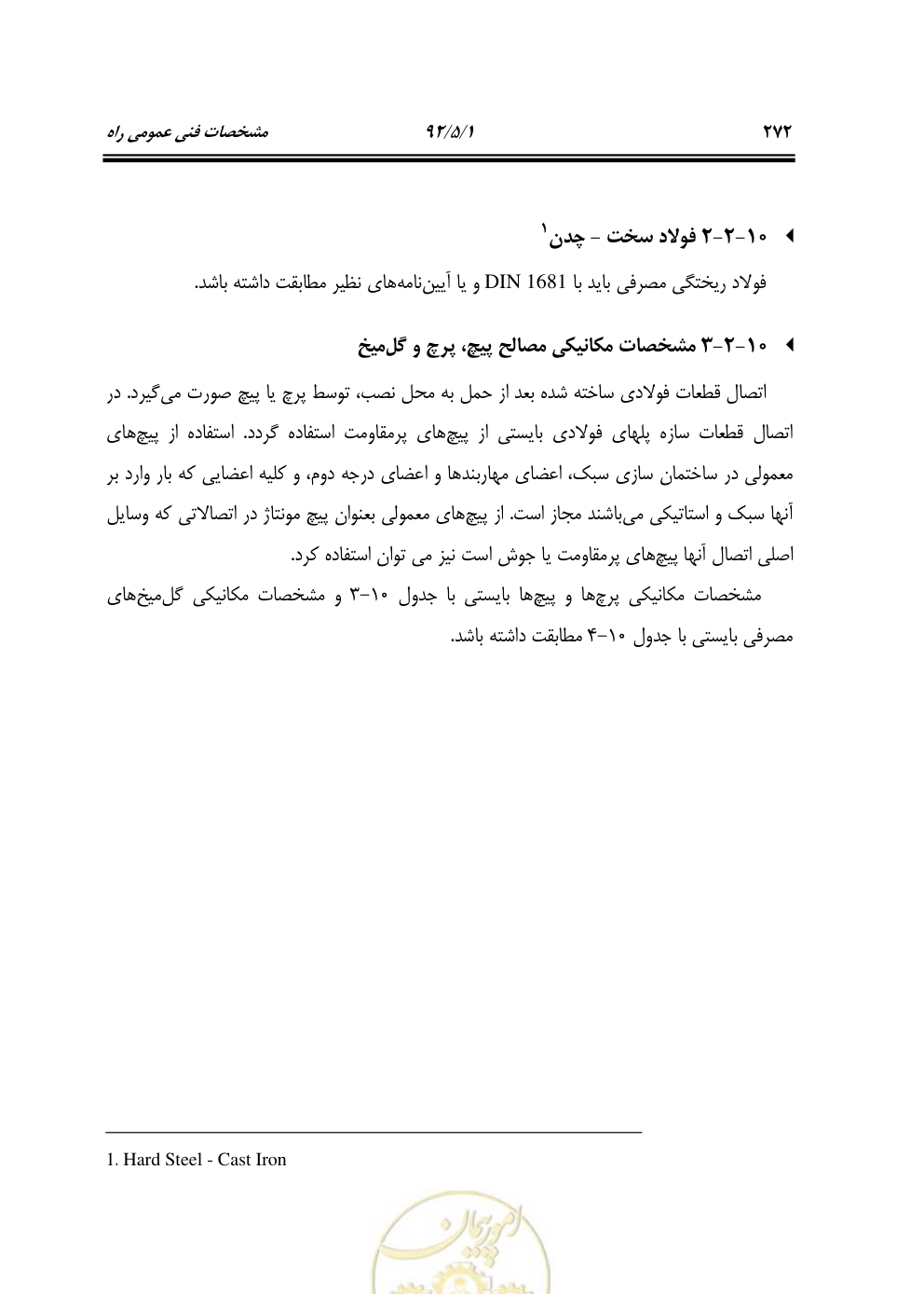 صفحه 313 از 844