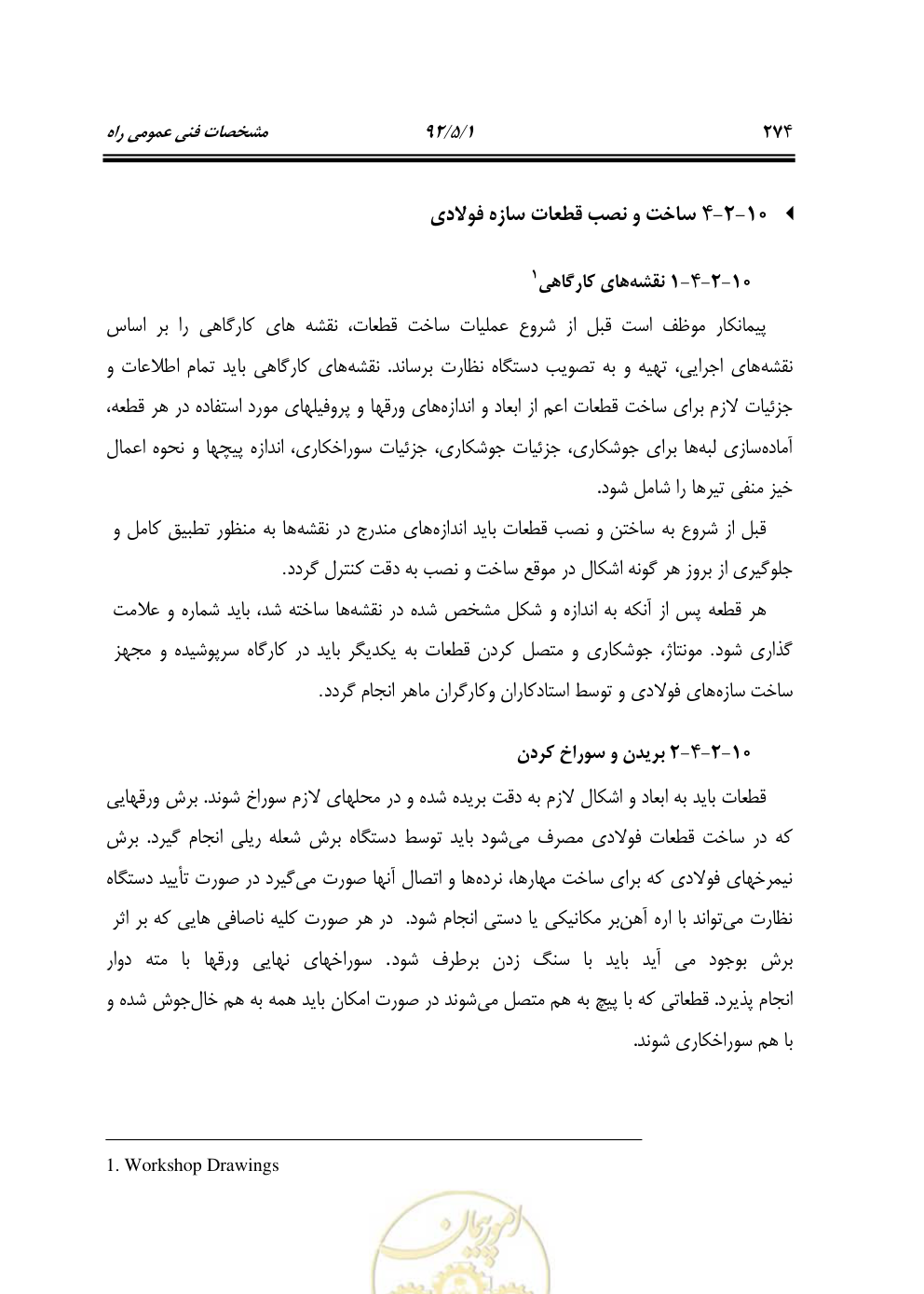 صفحه 315 از 844