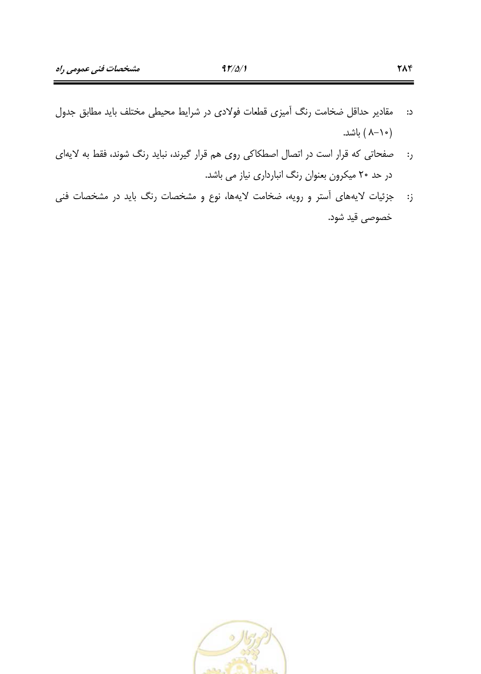 صفحه 325 از 844