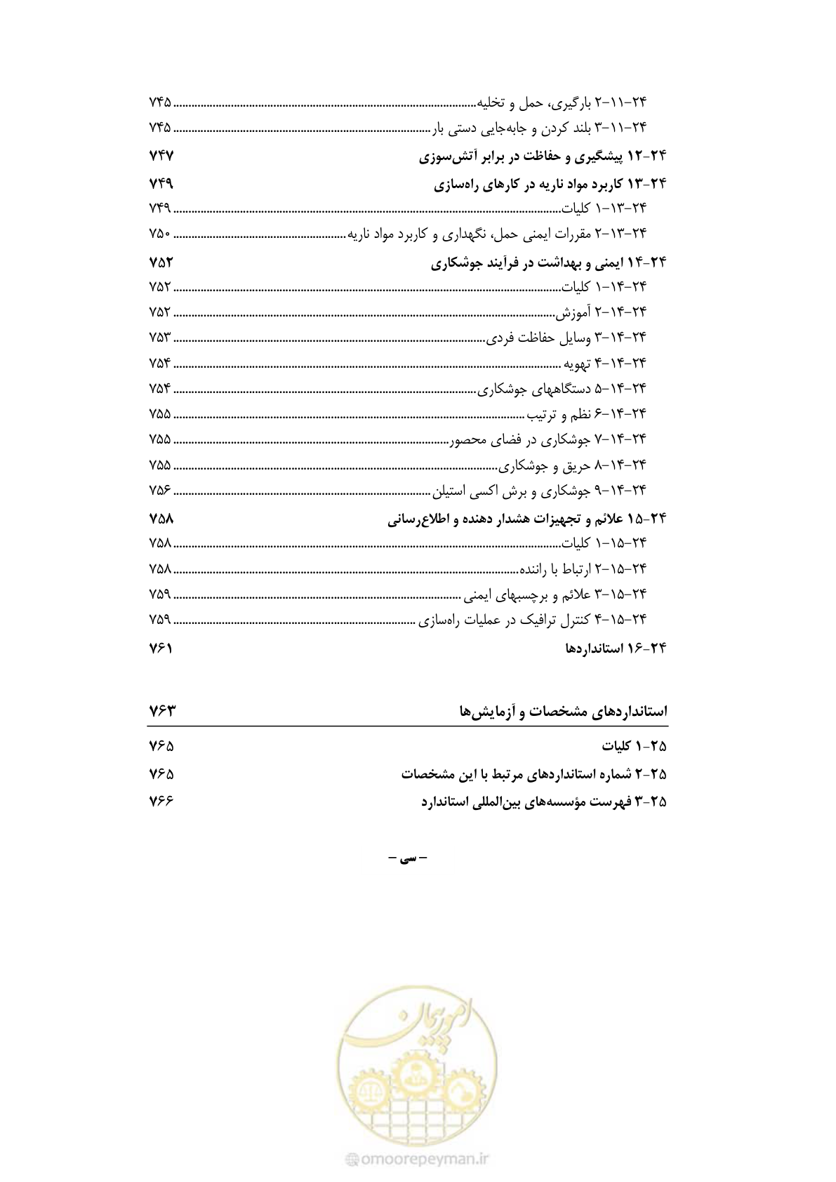 صفحه 33 از 844