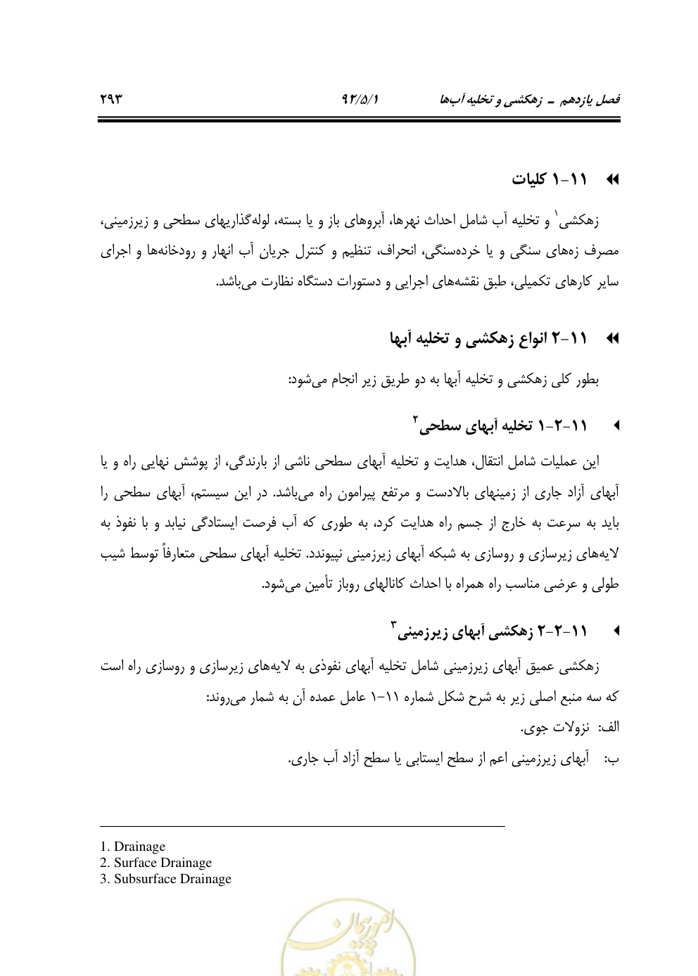 صفحه 334 از 844