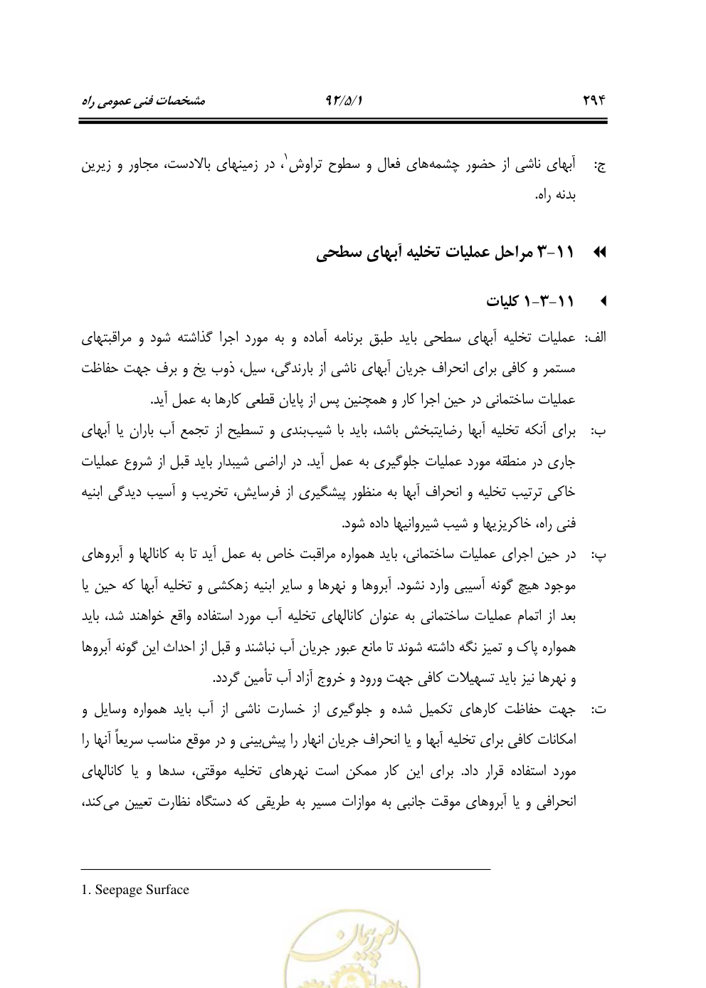 صفحه 335 از 844
