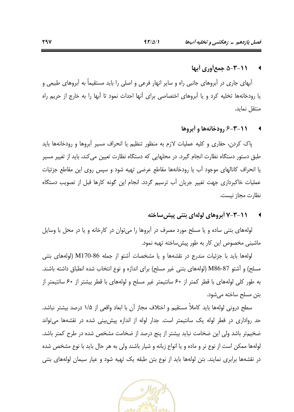 صفحه 338 از 844