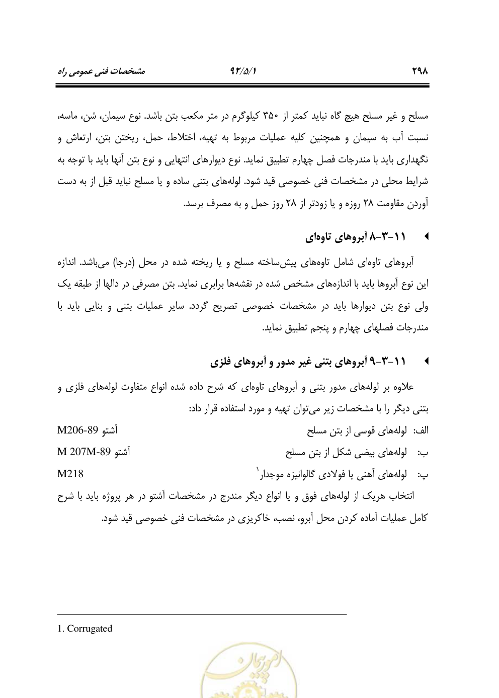 صفحه 339 از 844