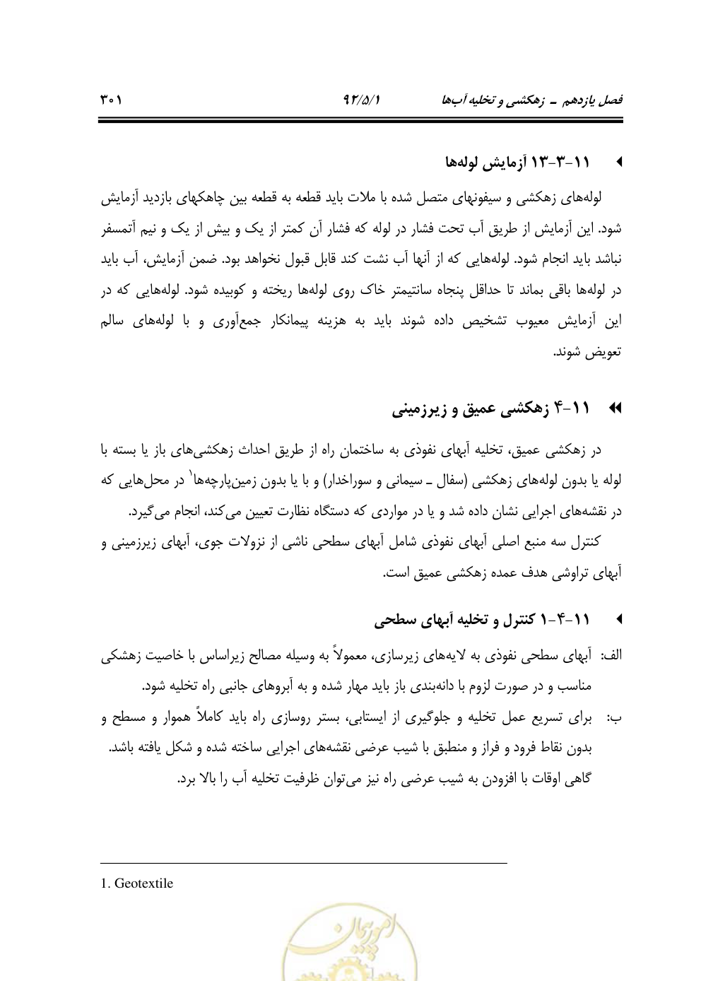 صفحه 342 از 844