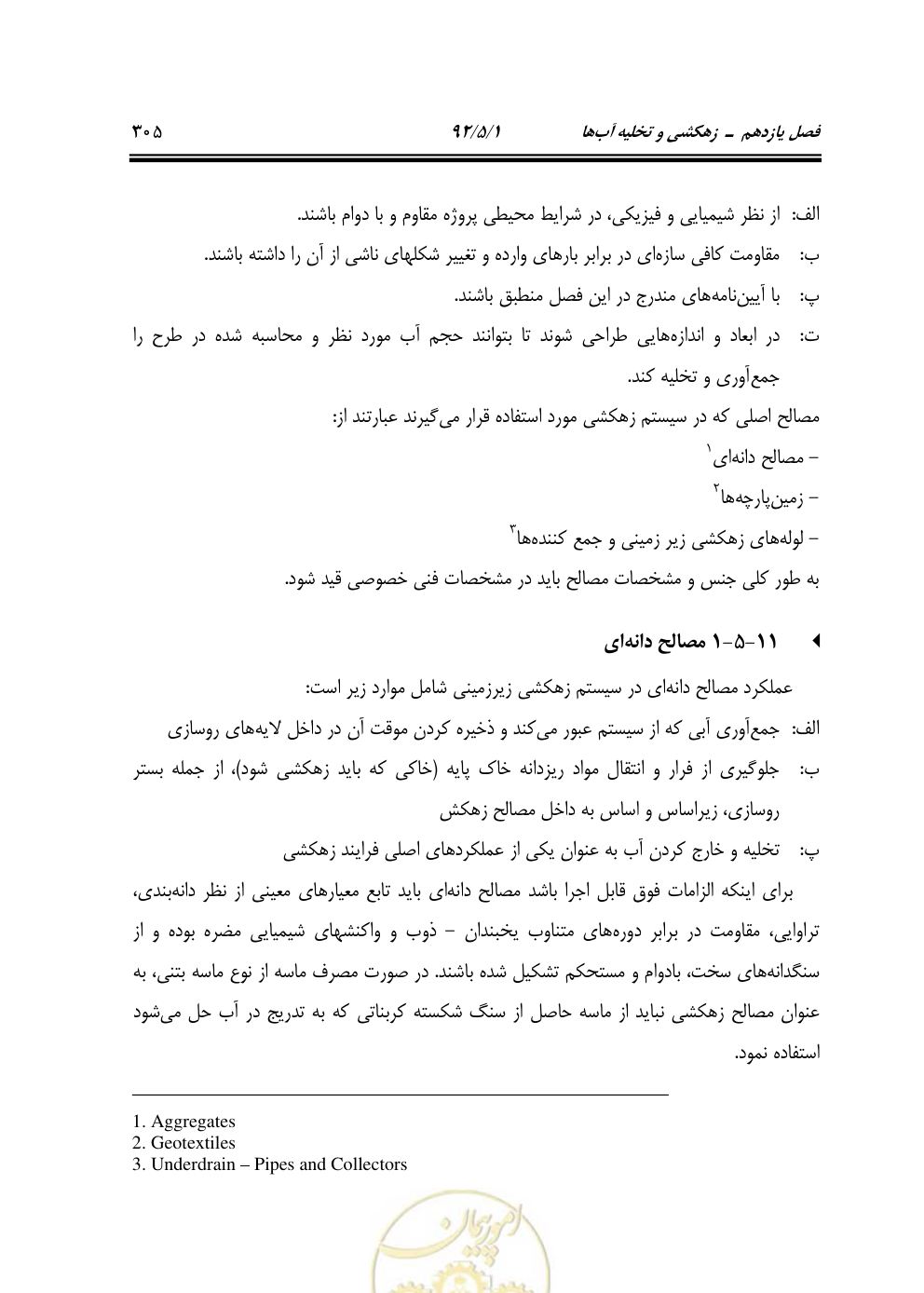 صفحه 346 از 844