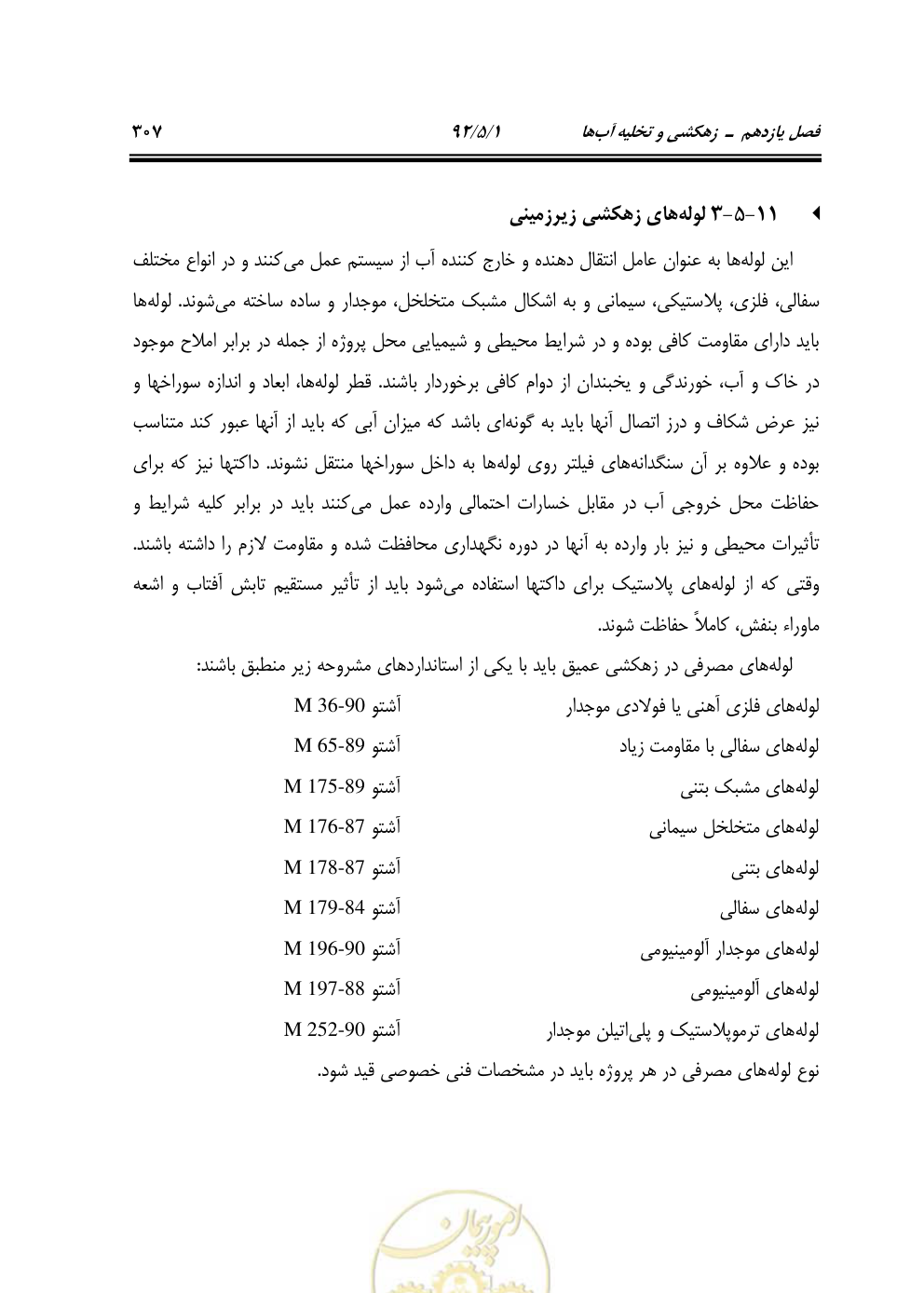 صفحه 348 از 844