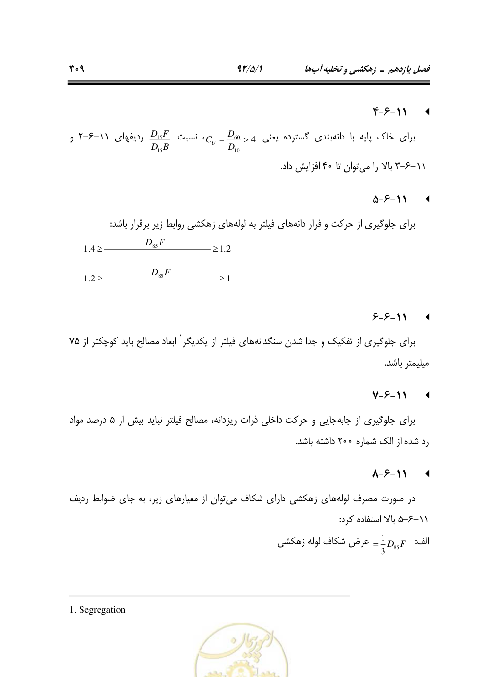 صفحه 350 از 844