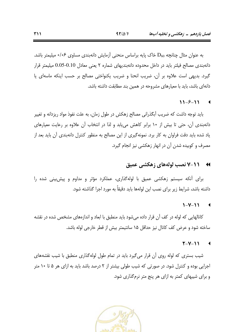 صفحه 352 از 844
