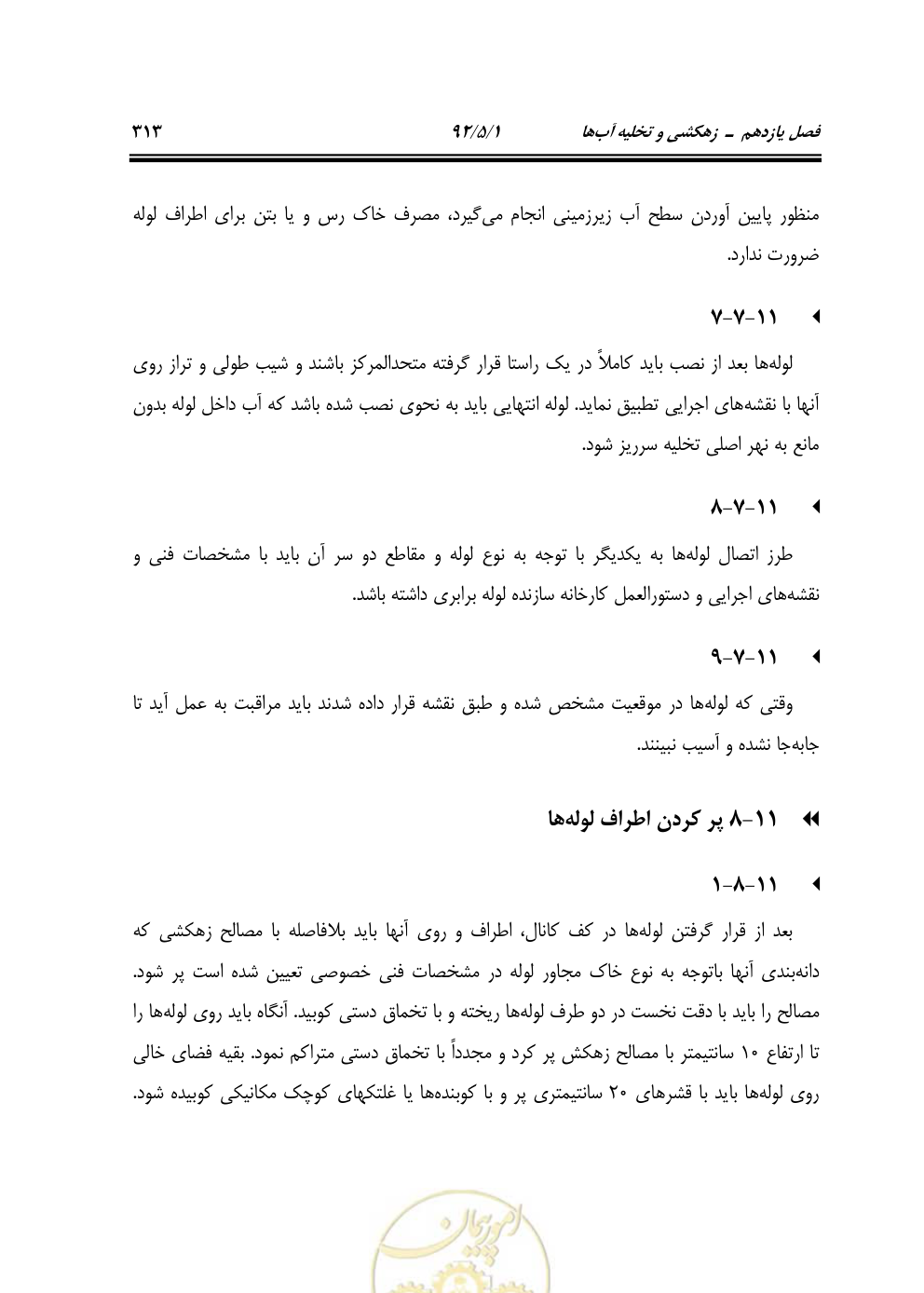 صفحه 354 از 844