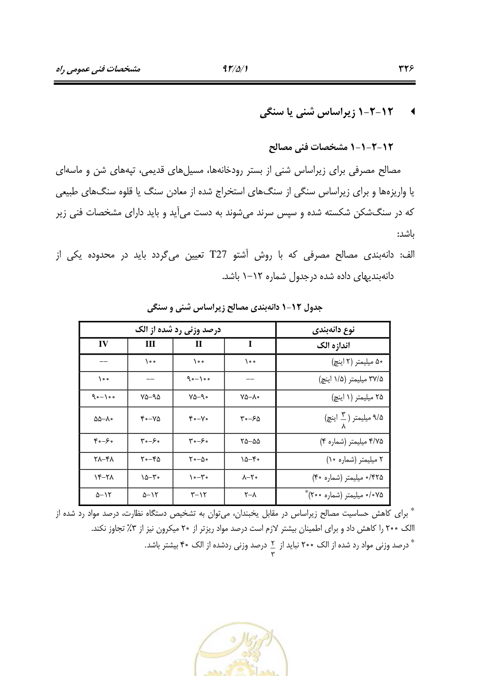 صفحه 367 از 844
