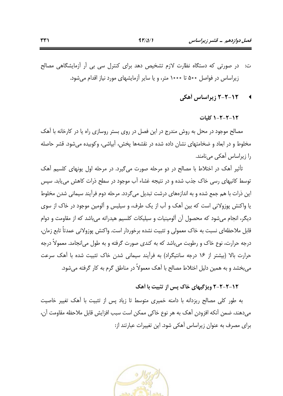 صفحه 372 از 844
