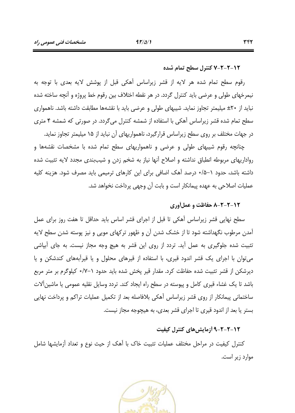 صفحه 383 از 844
