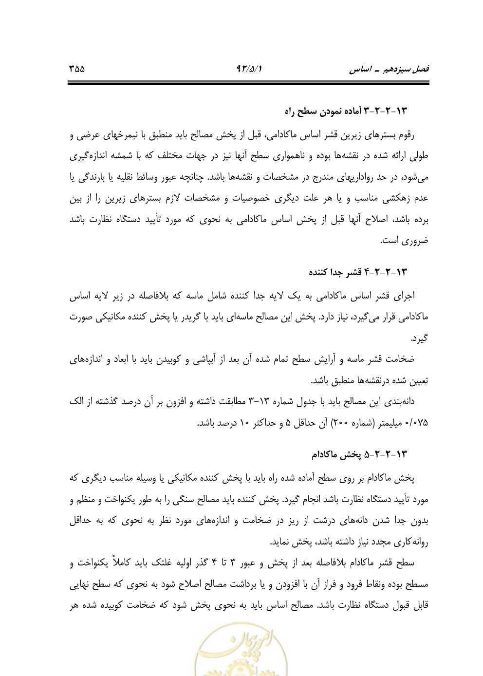 صفحه 396 از 844