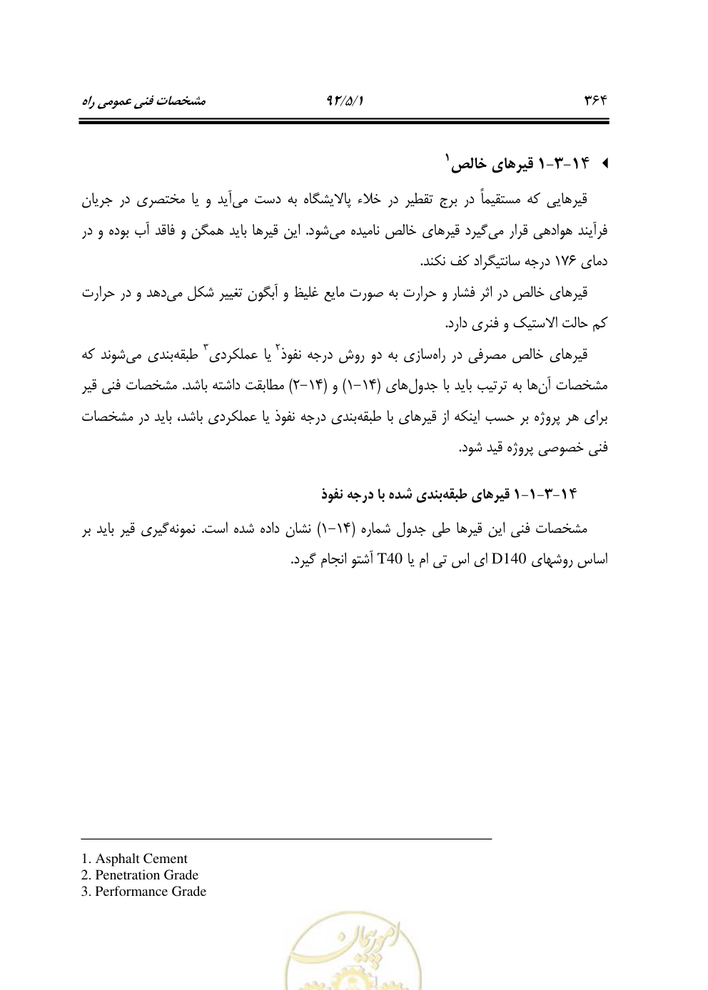 صفحه 405 از 844