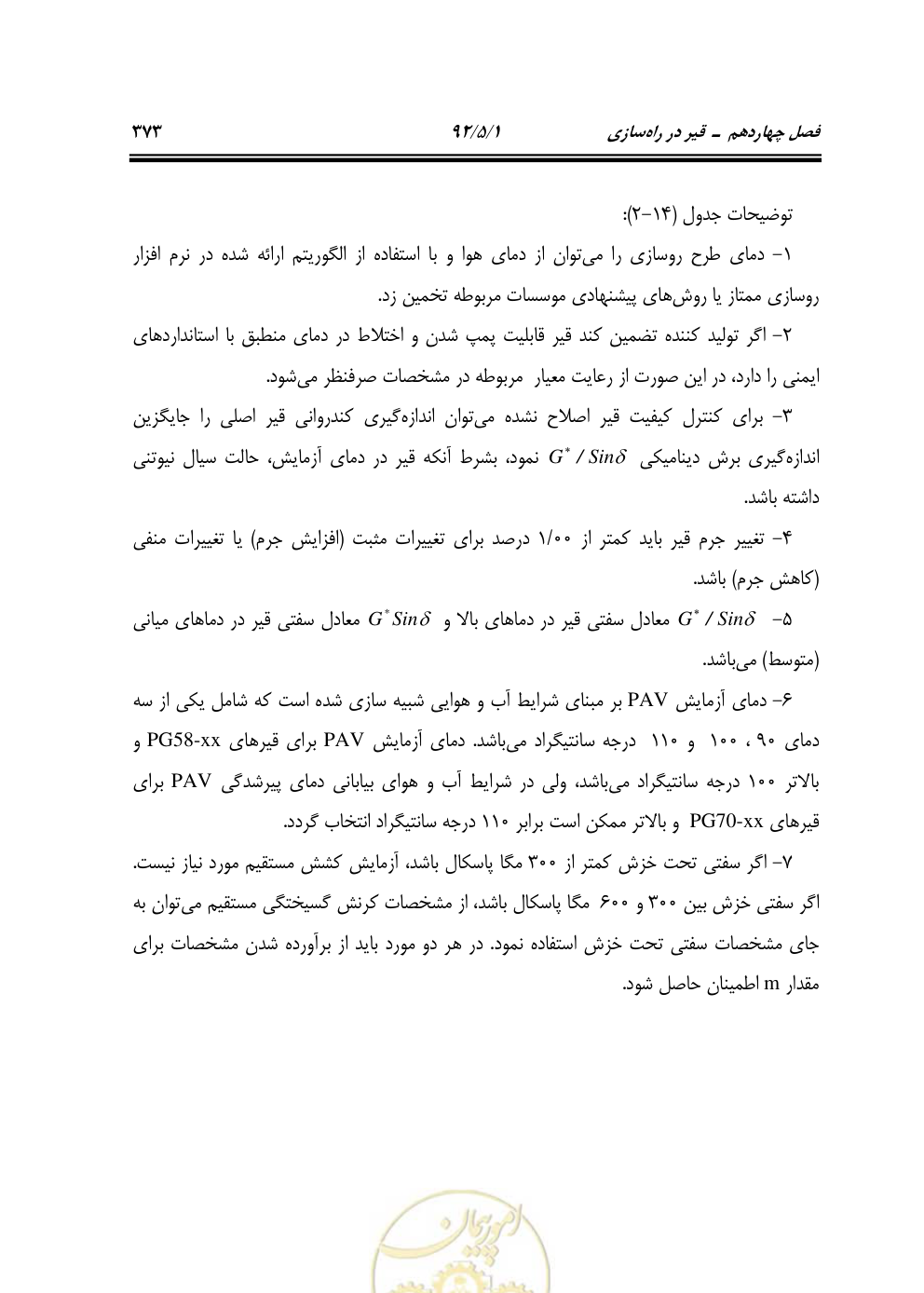 صفحه 414 از 844