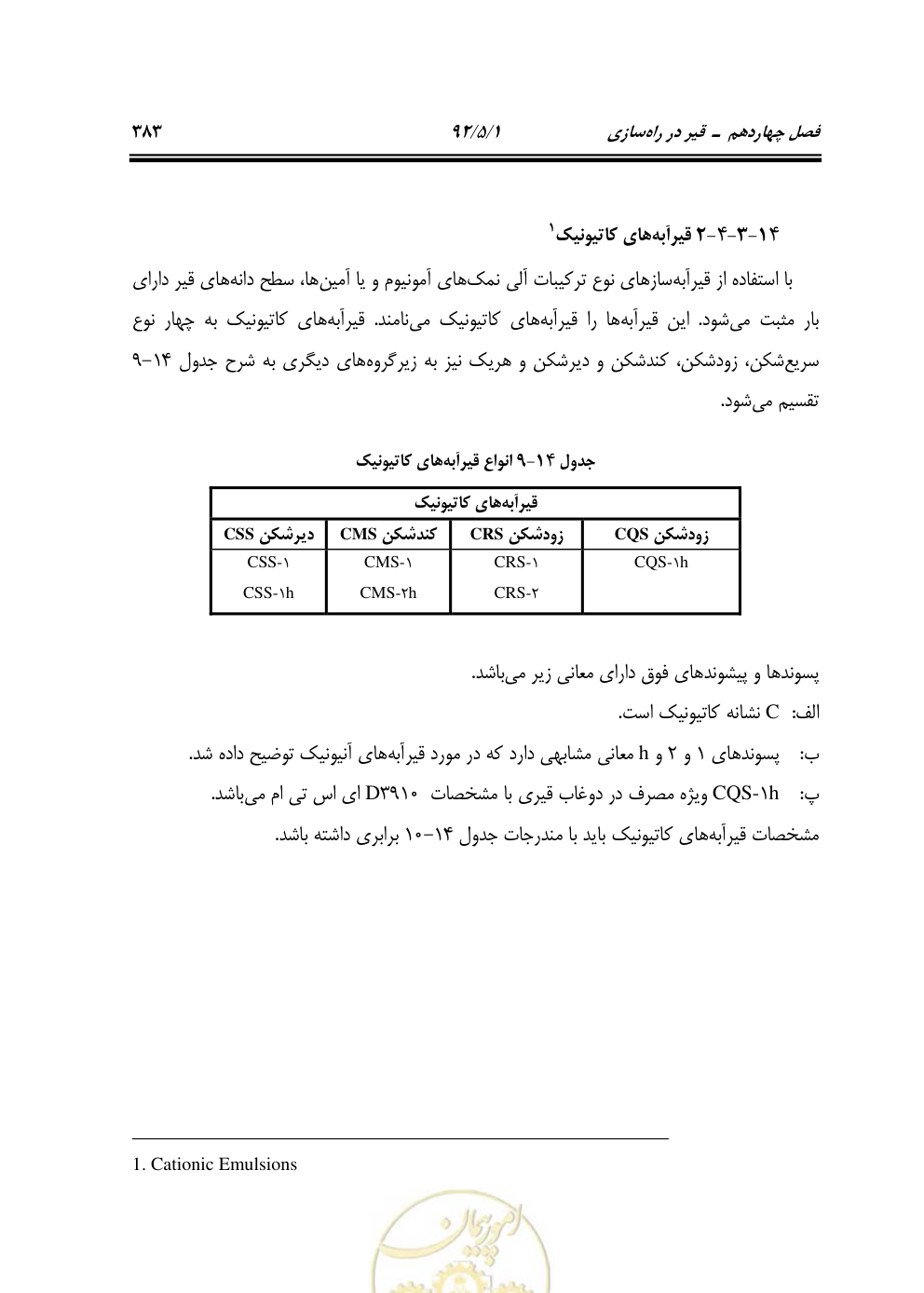 صفحه 424 از 844