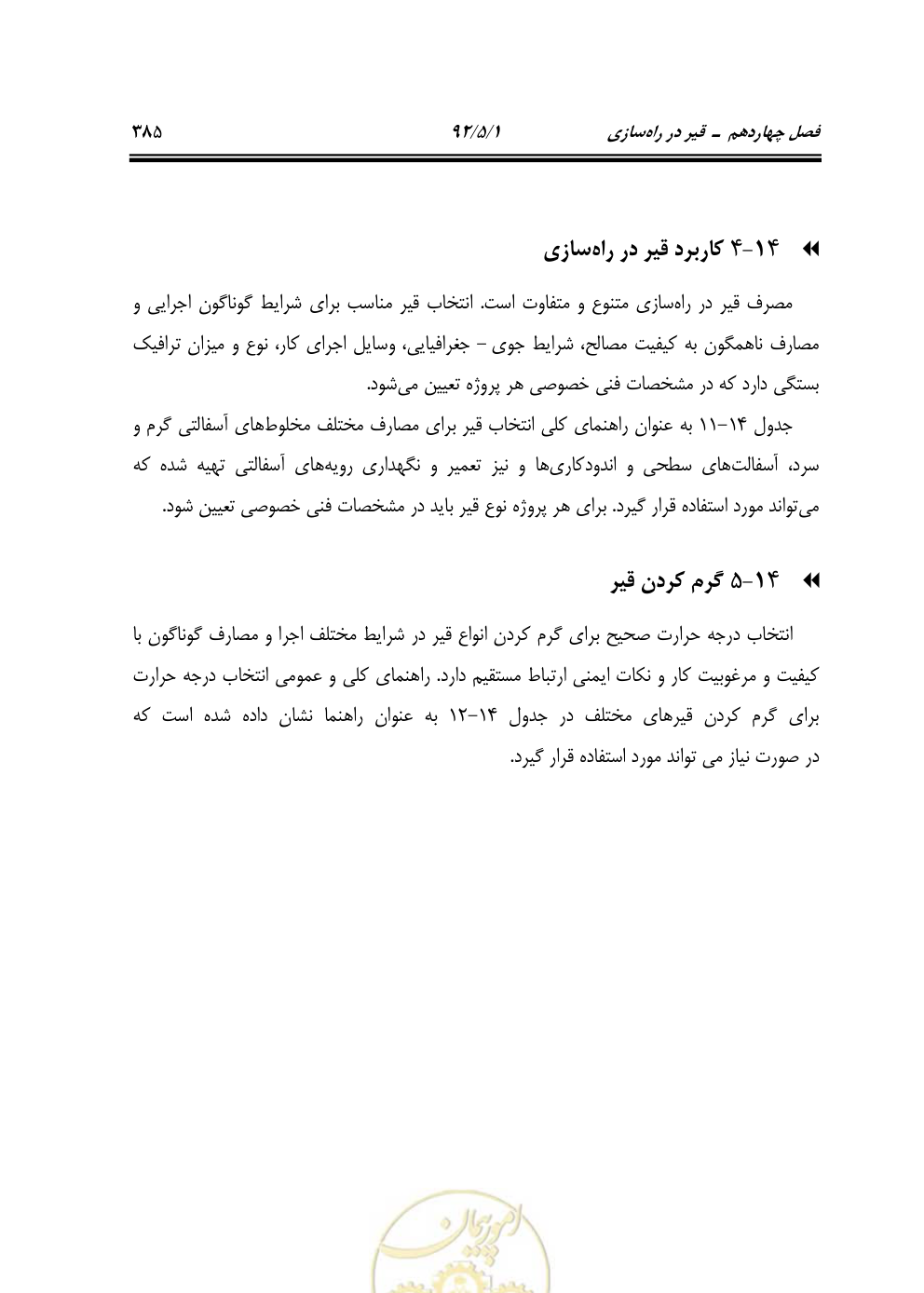 صفحه 426 از 844