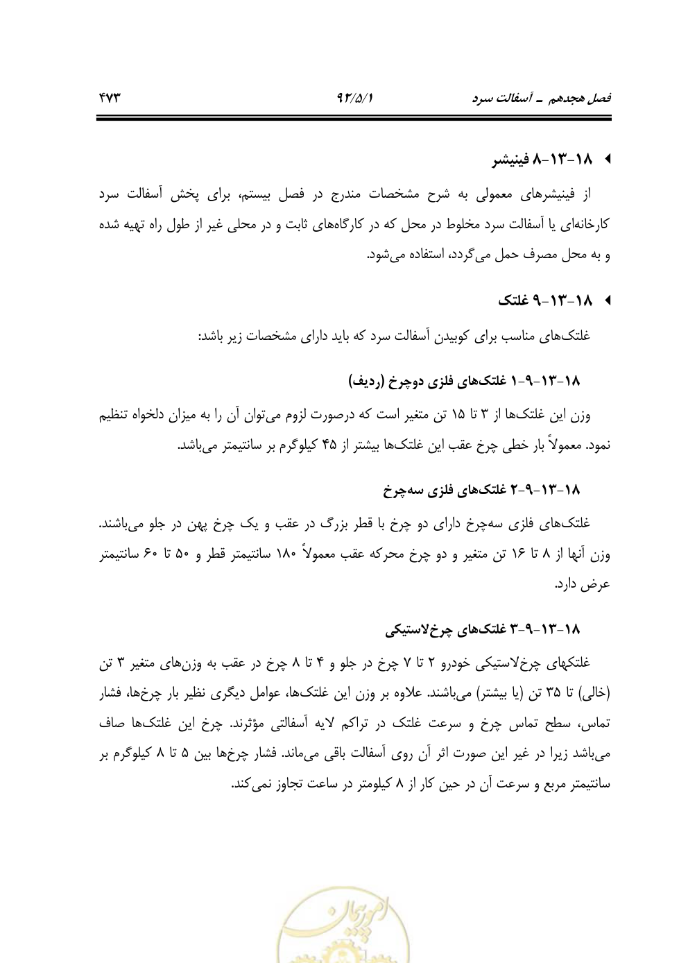 صفحه 514 از 844