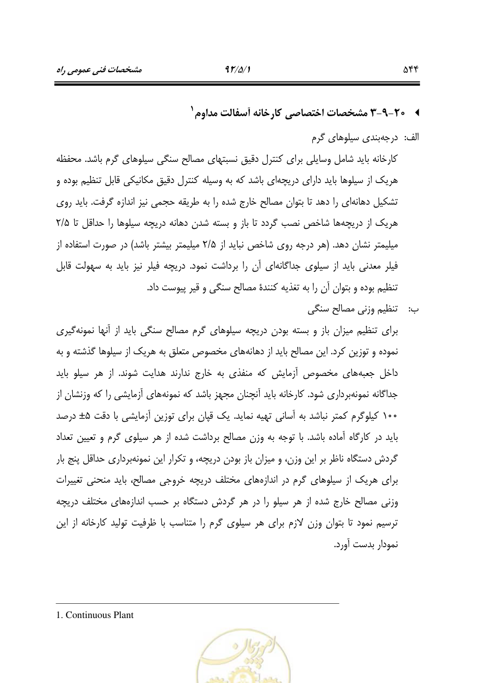 صفحه 585 از 844