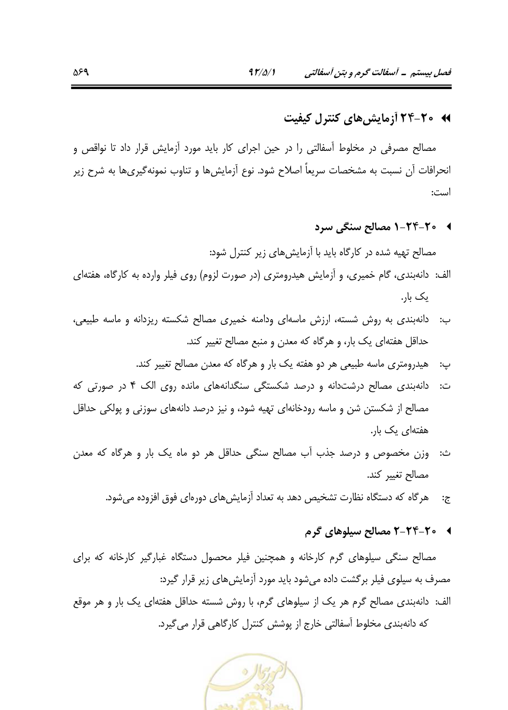 صفحه 610 از 844