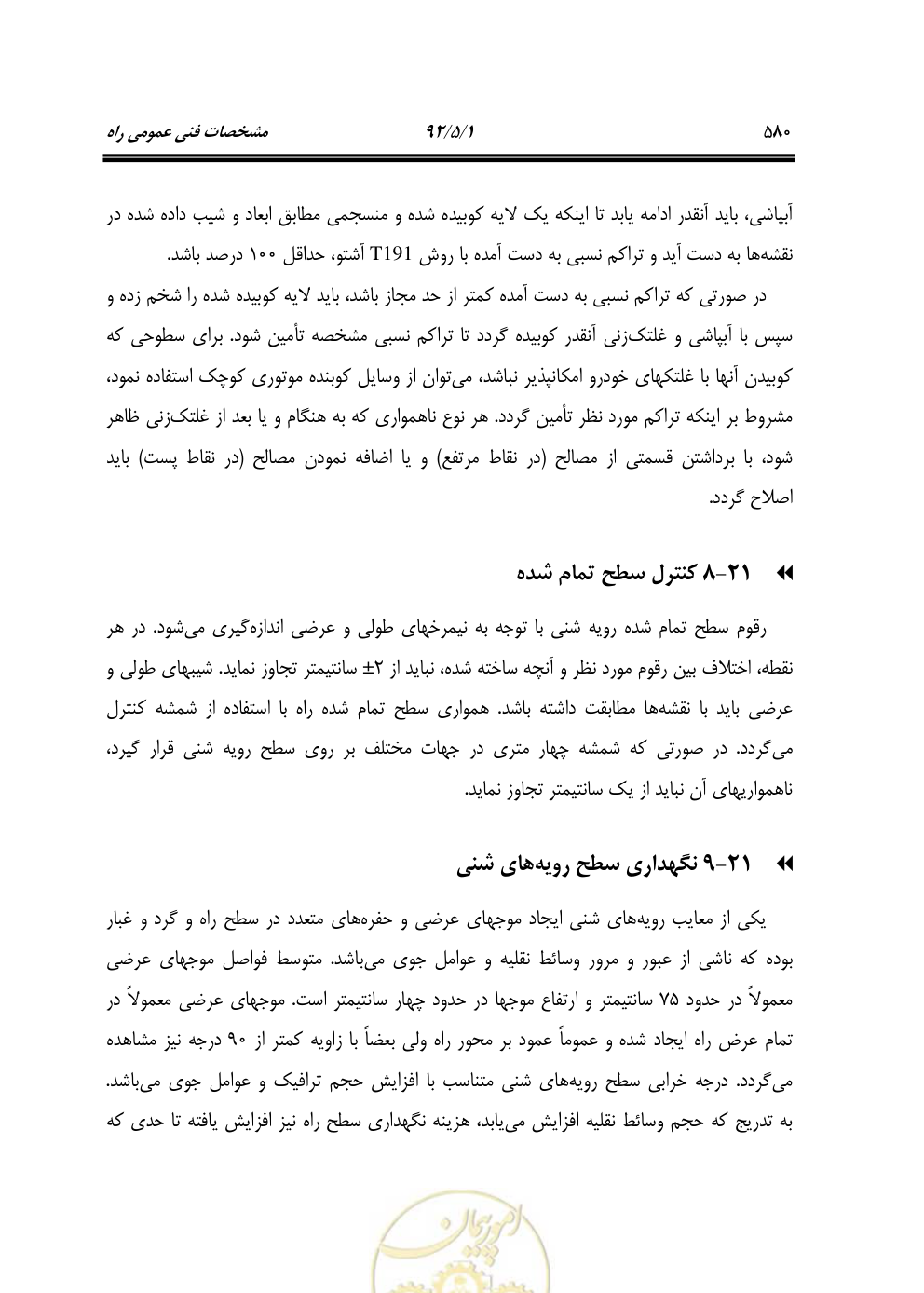 صفحه 621 از 844