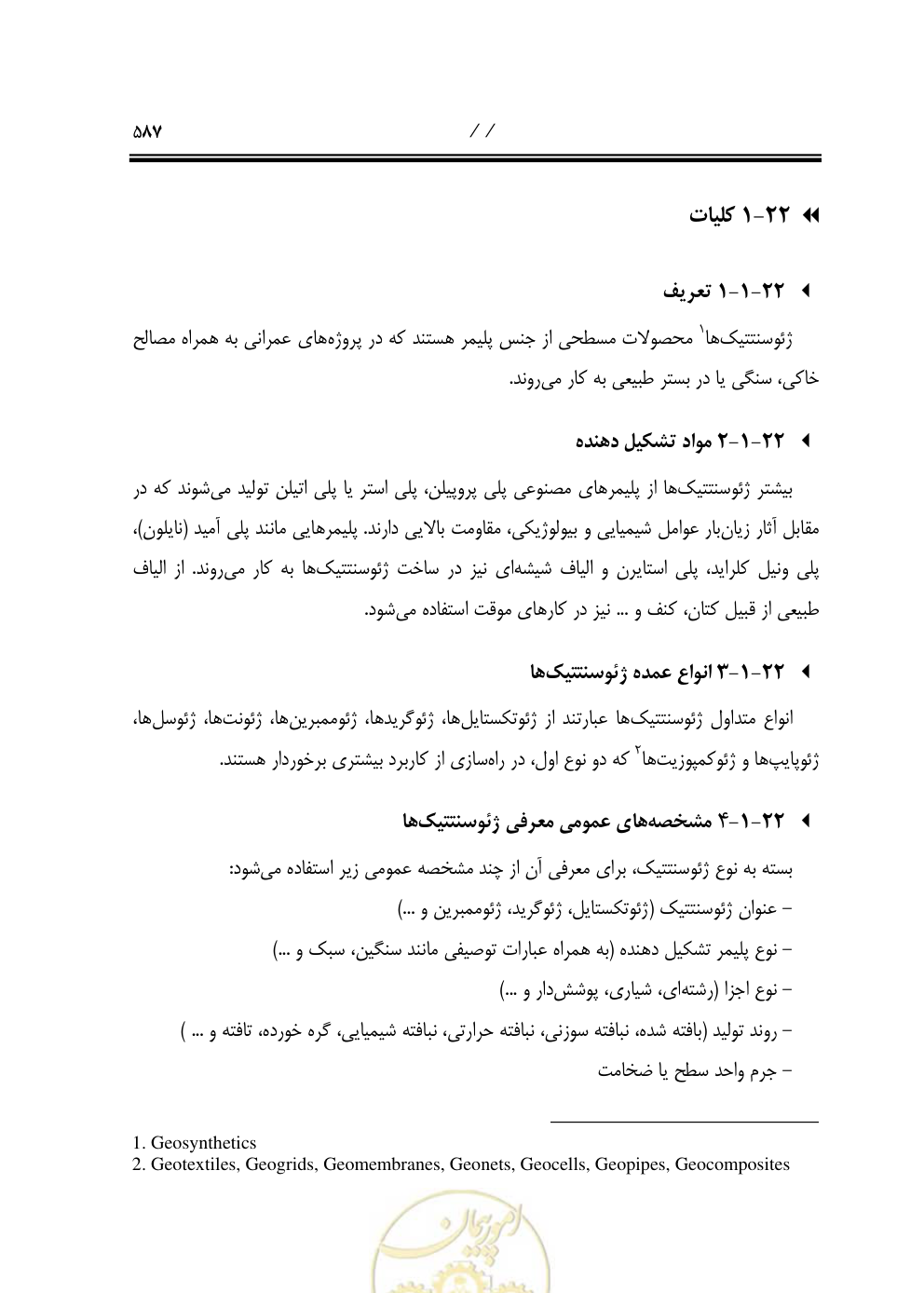 صفحه 628 از 844
