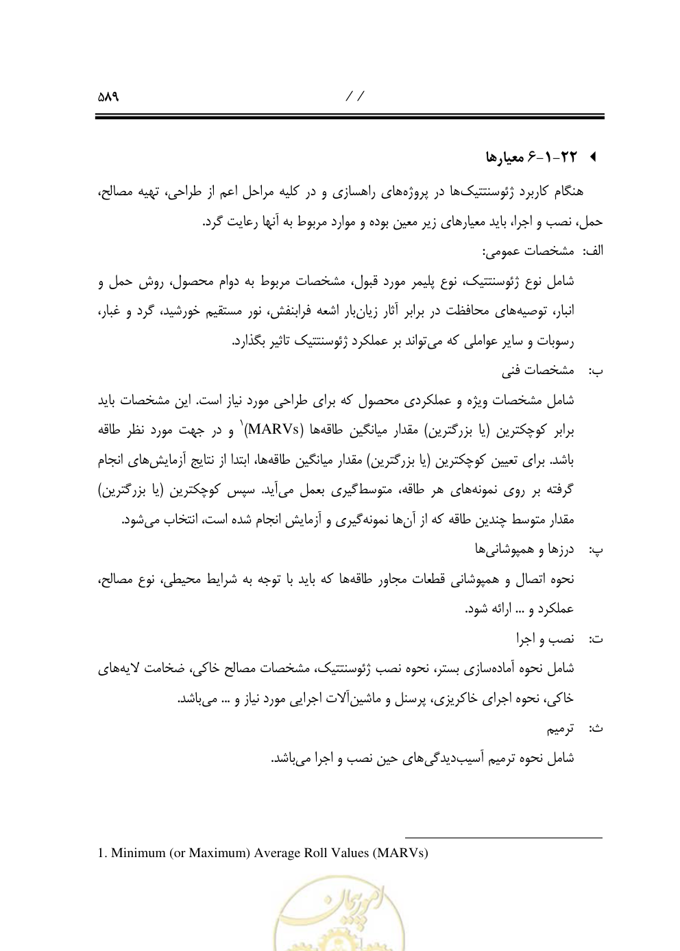صفحه 630 از 844