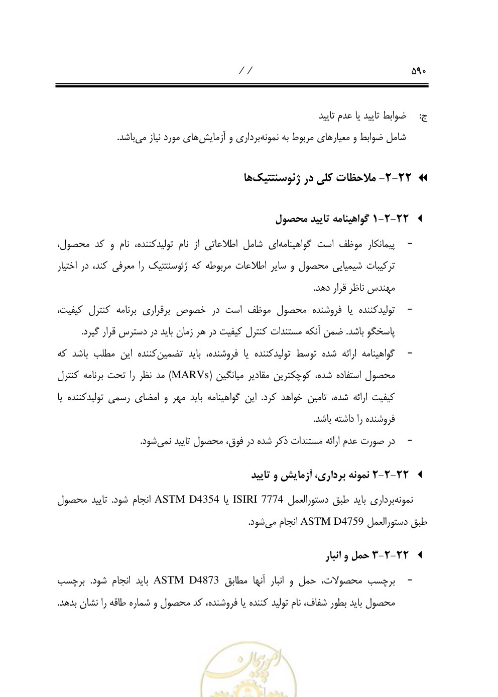 صفحه 631 از 844