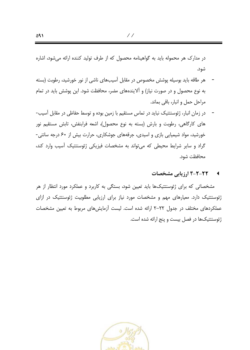 صفحه 632 از 844