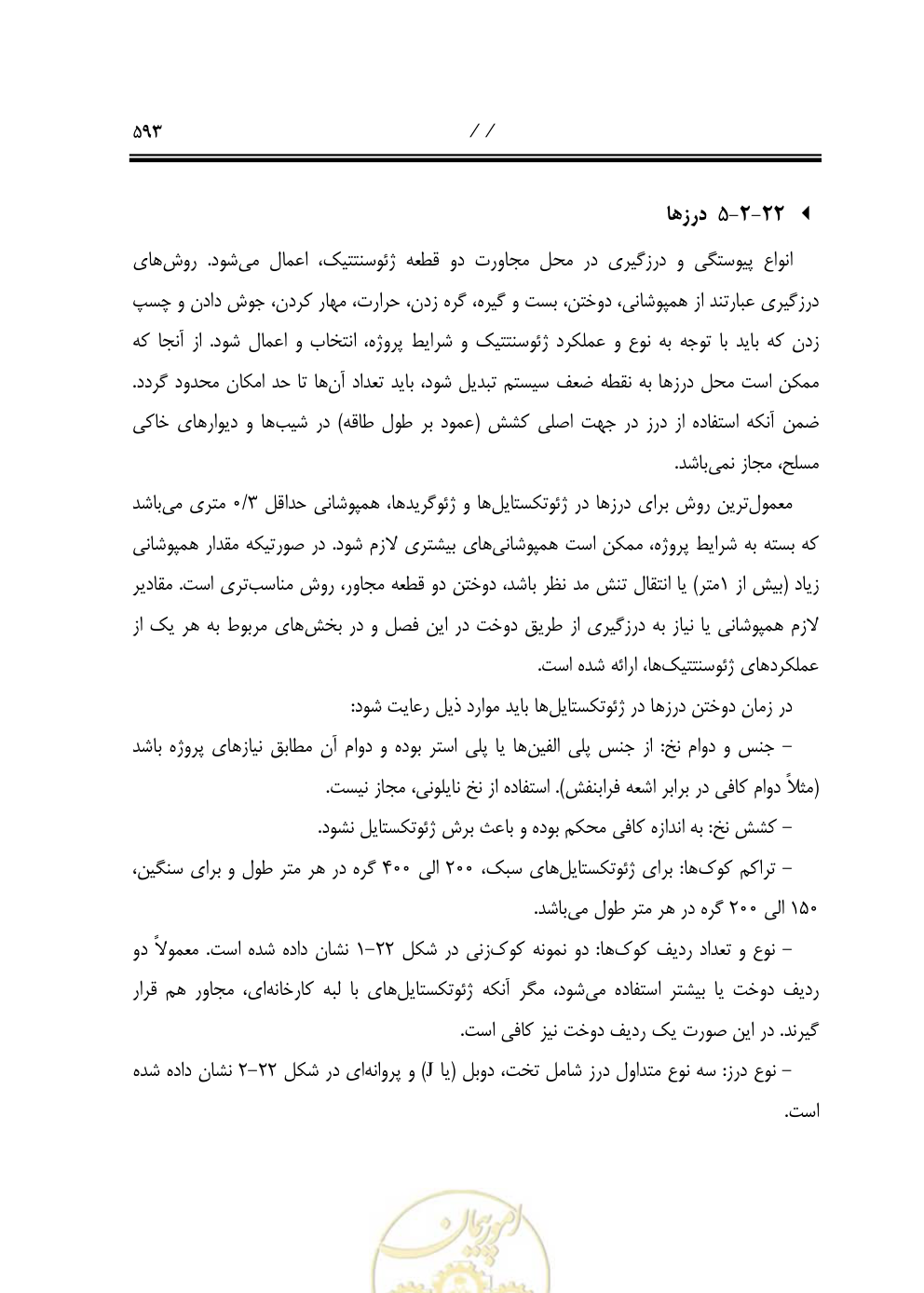 صفحه 634 از 844