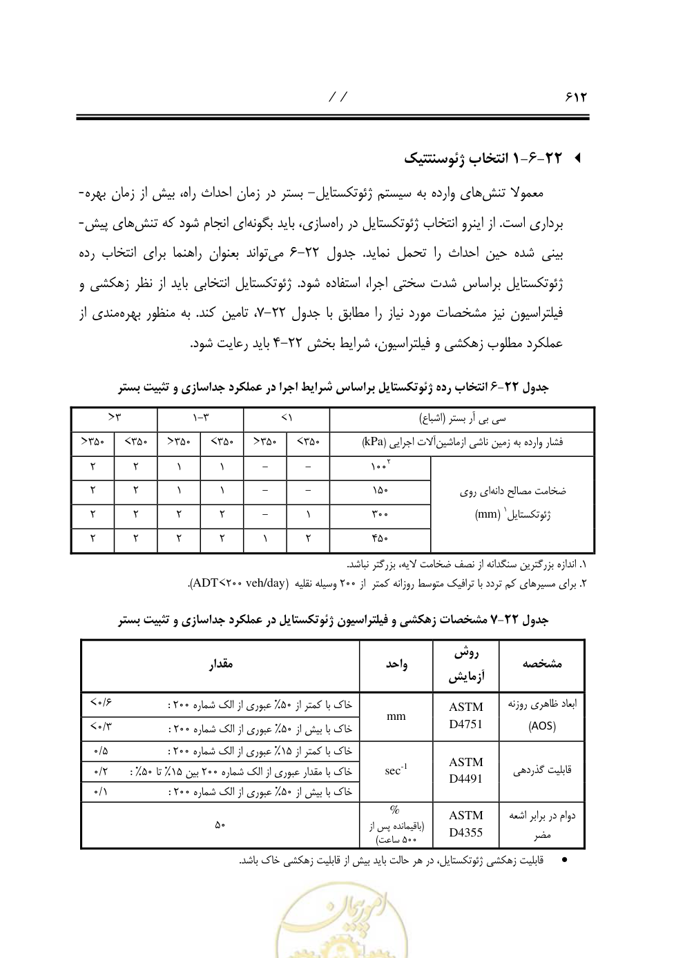 صفحه 653 از 844