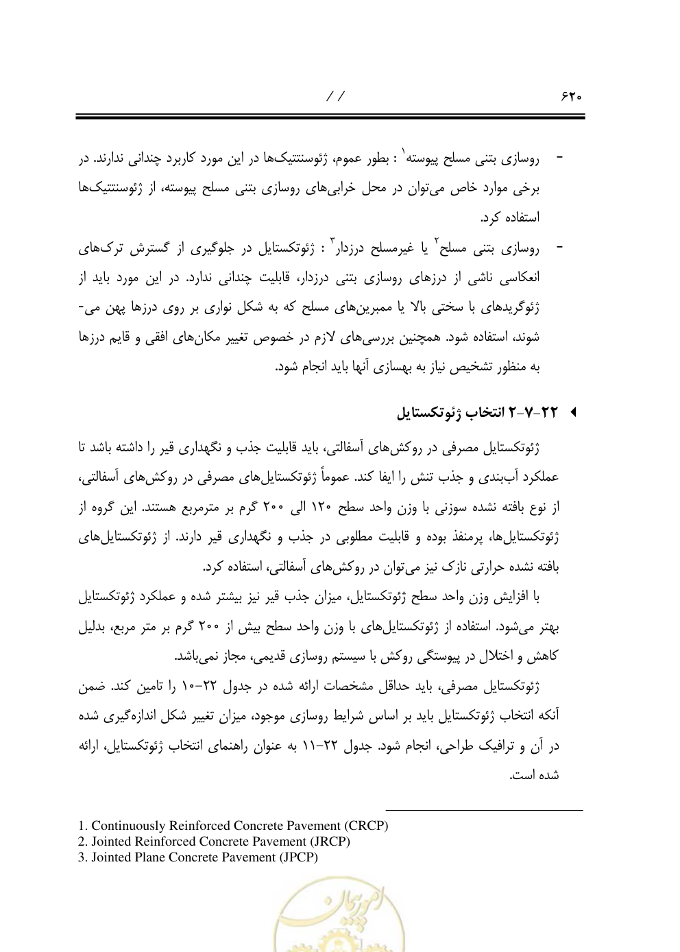 صفحه 661 از 844
