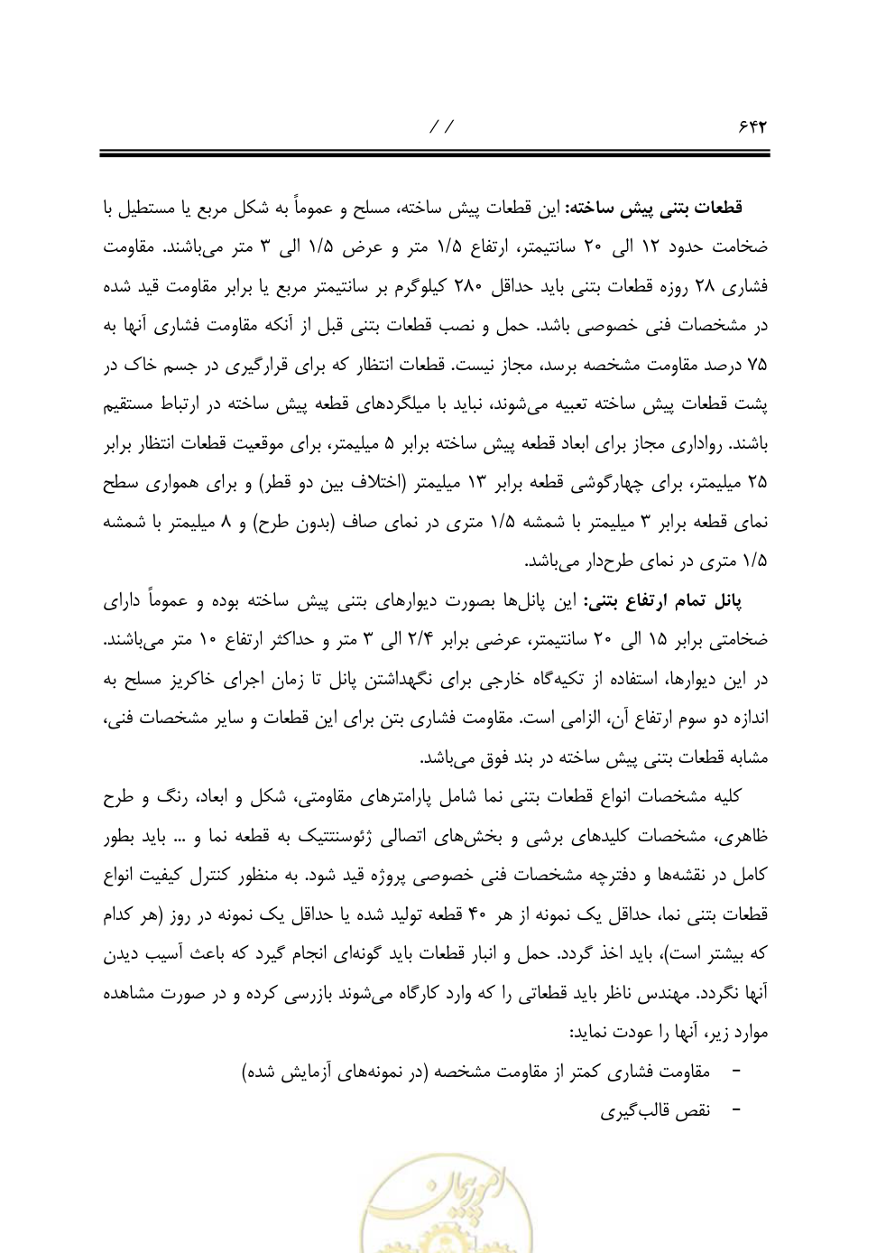 صفحه 683 از 844