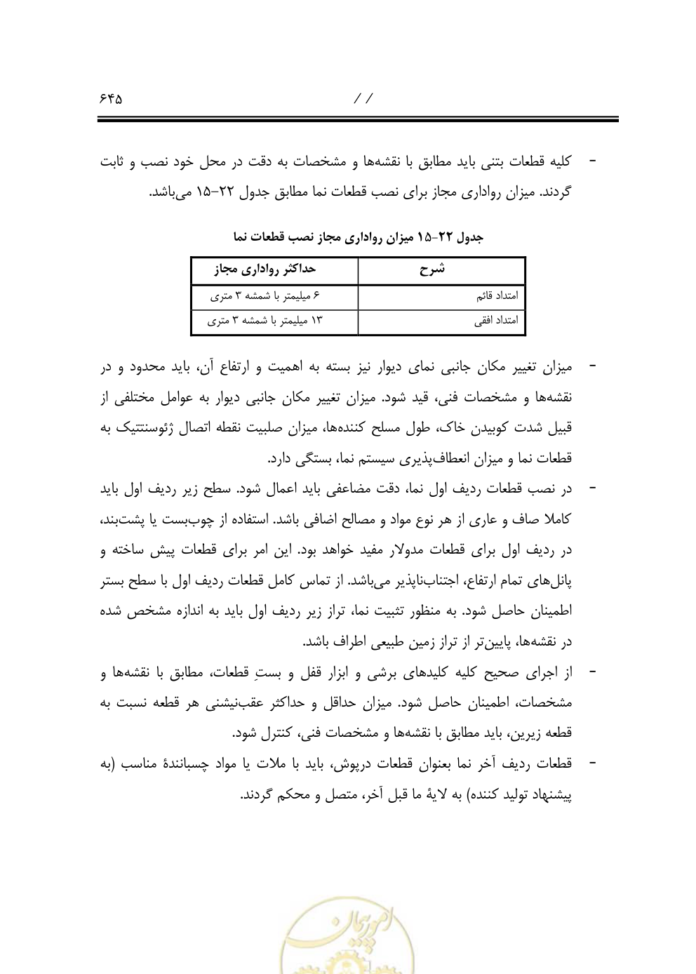 صفحه 686 از 844