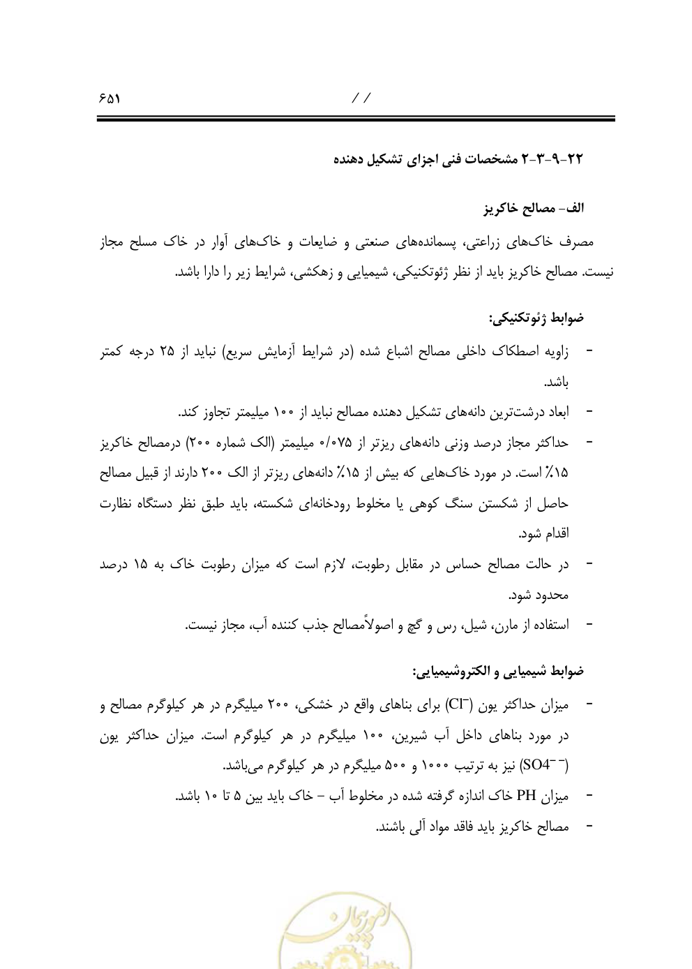 صفحه 692 از 844