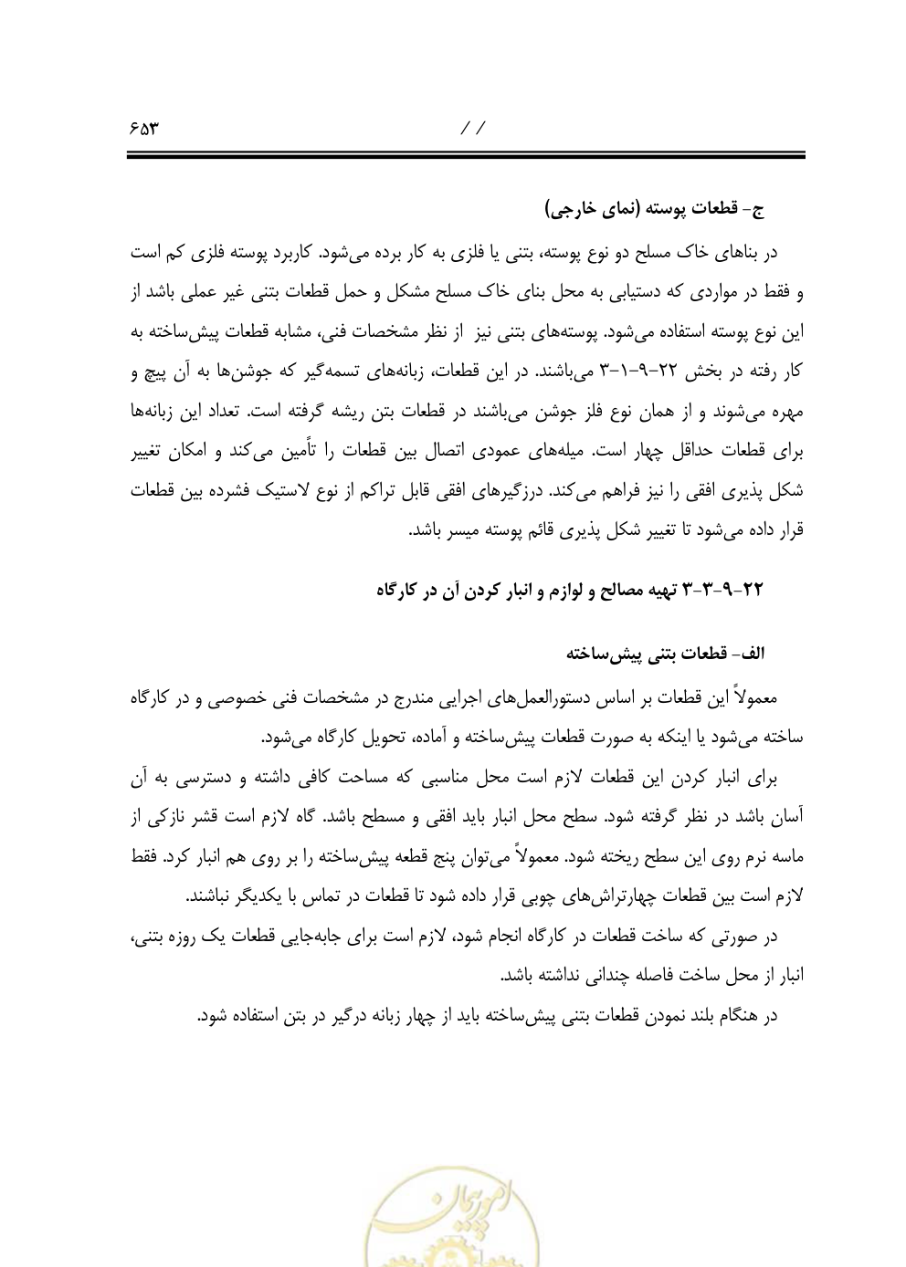 صفحه 694 از 844