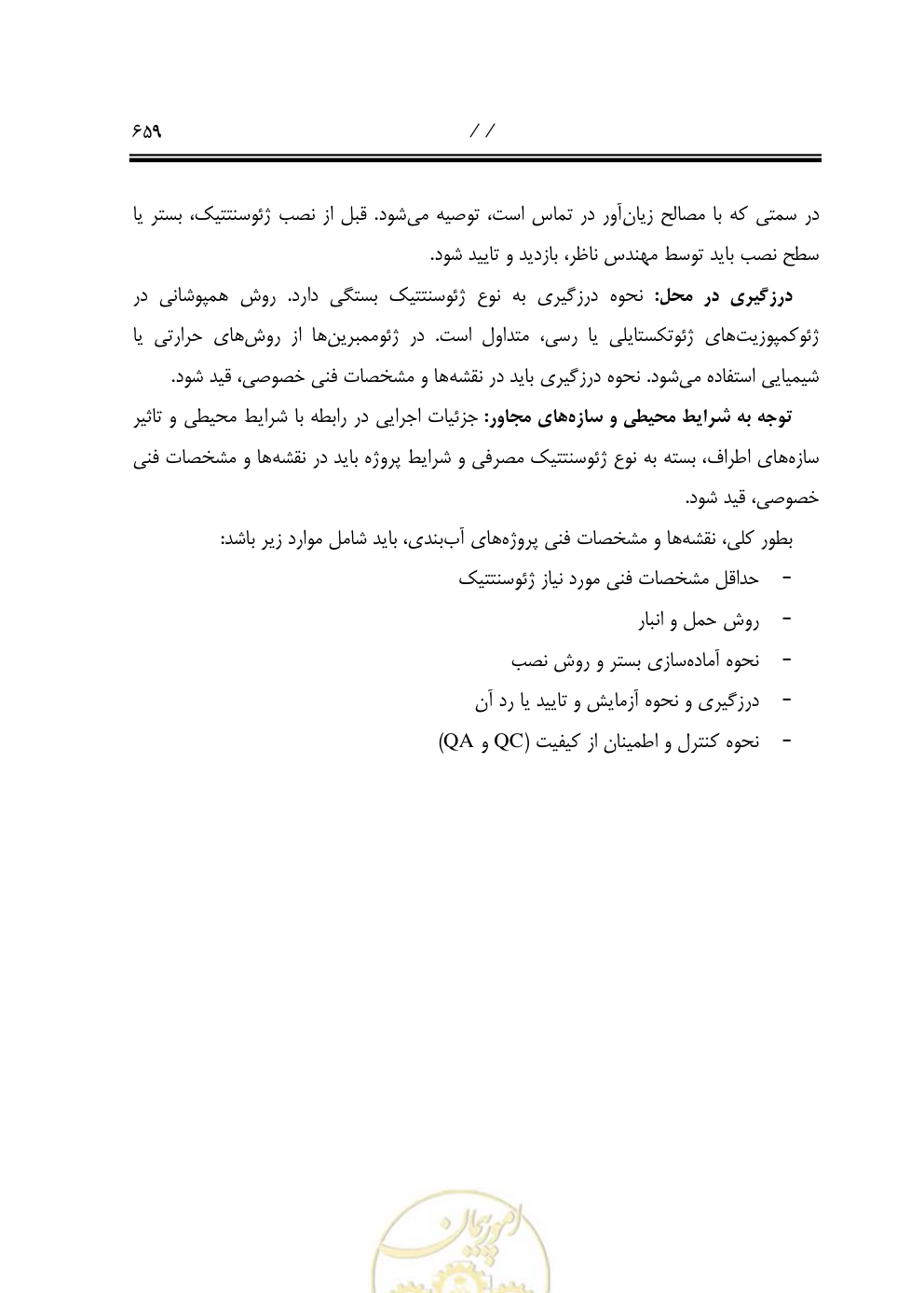 صفحه 700 از 844