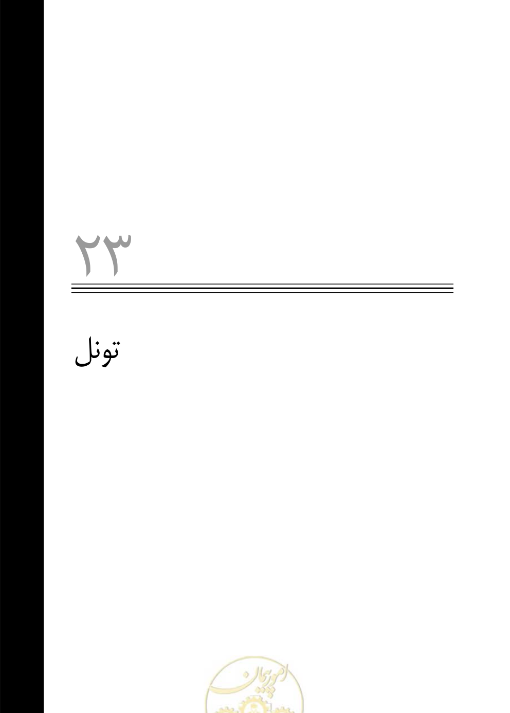 صفحه 702 از 844