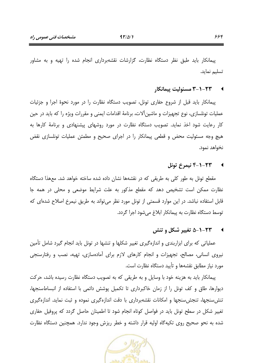 صفحه 705 از 844