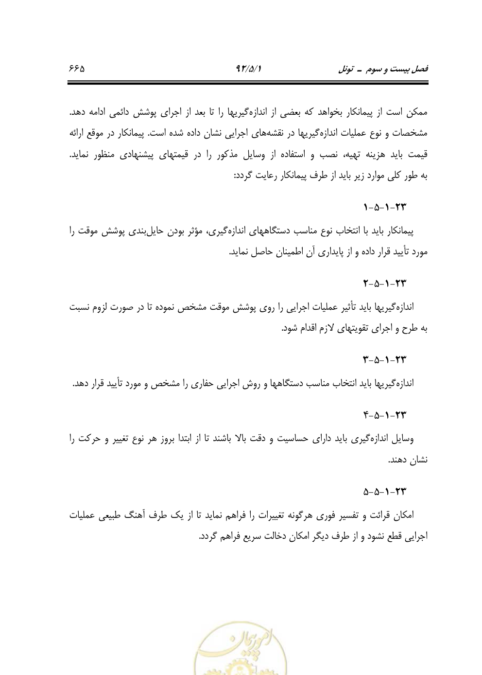 صفحه 706 از 844