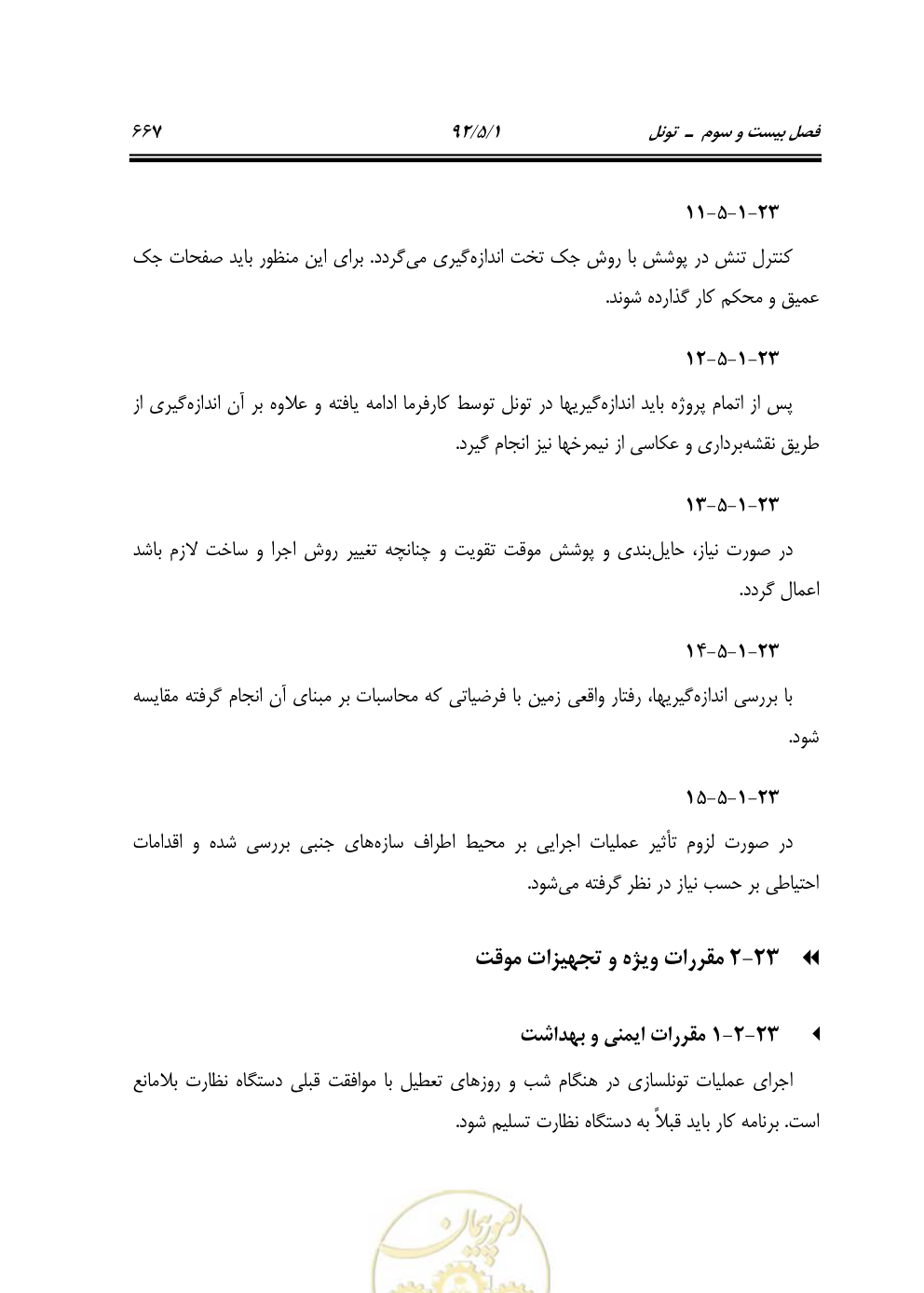 صفحه 708 از 844