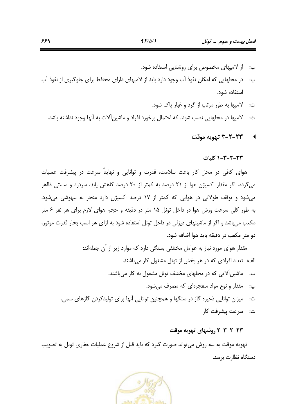 صفحه 710 از 844