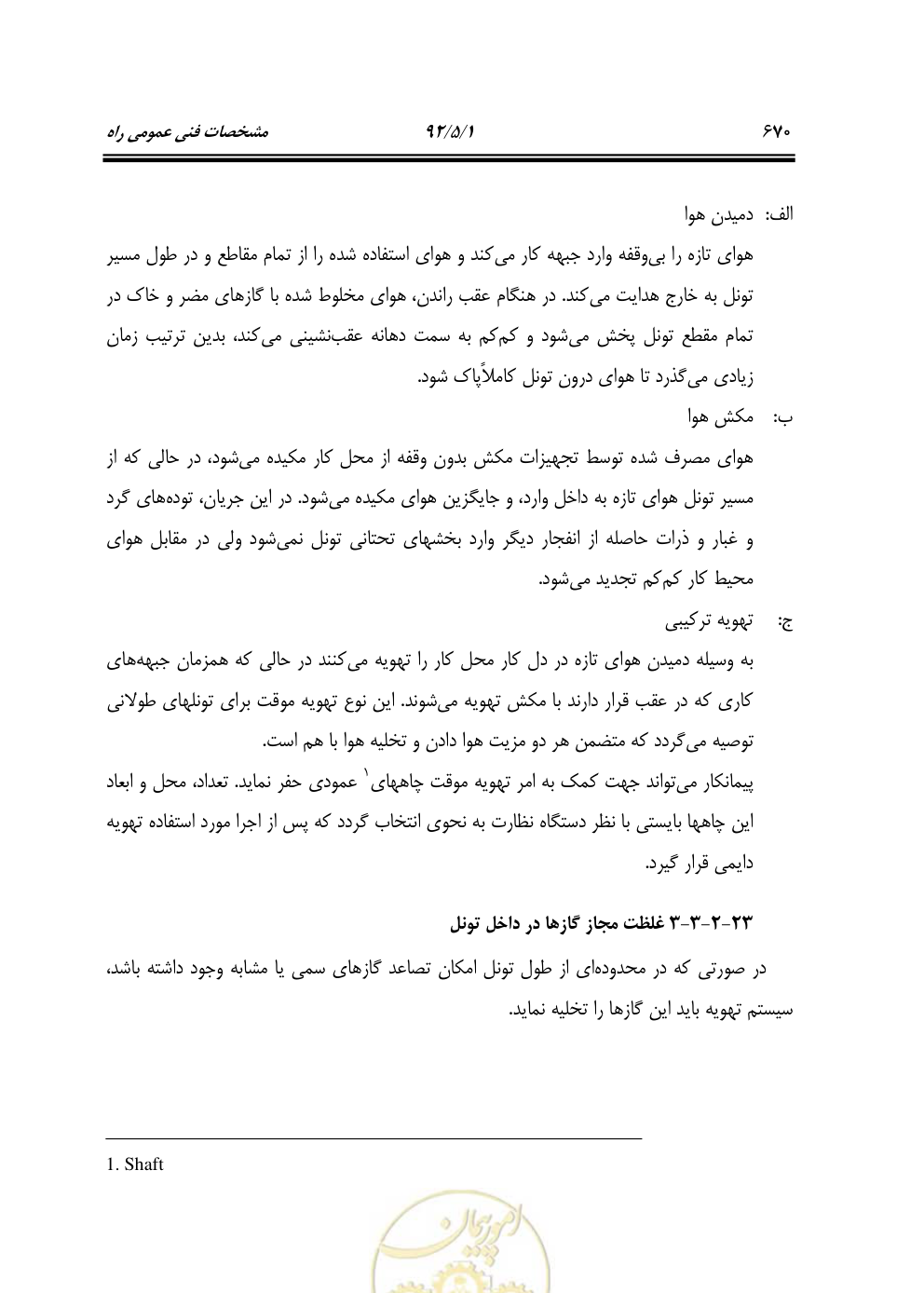 صفحه 711 از 844