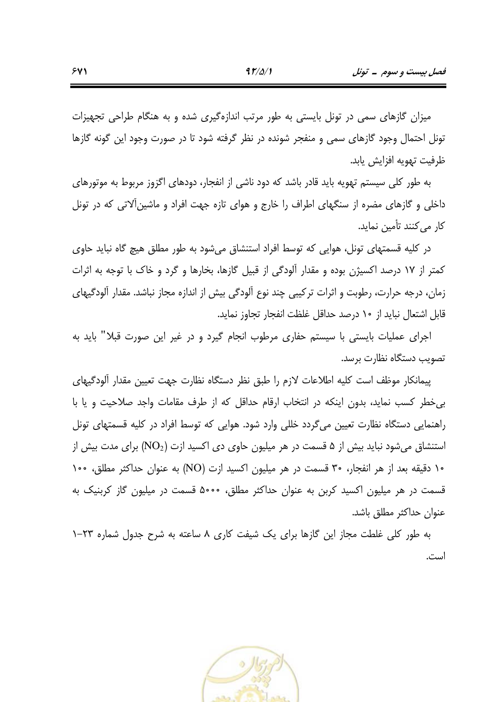 صفحه 712 از 844