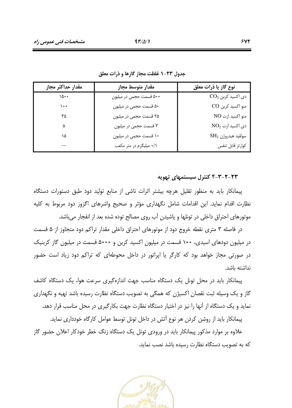 صفحه 713 از 844