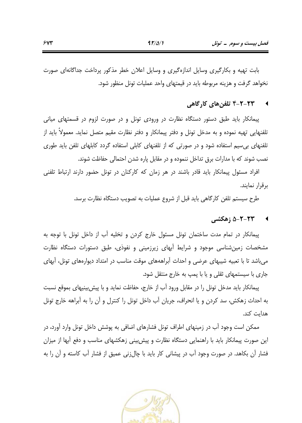 صفحه 714 از 844