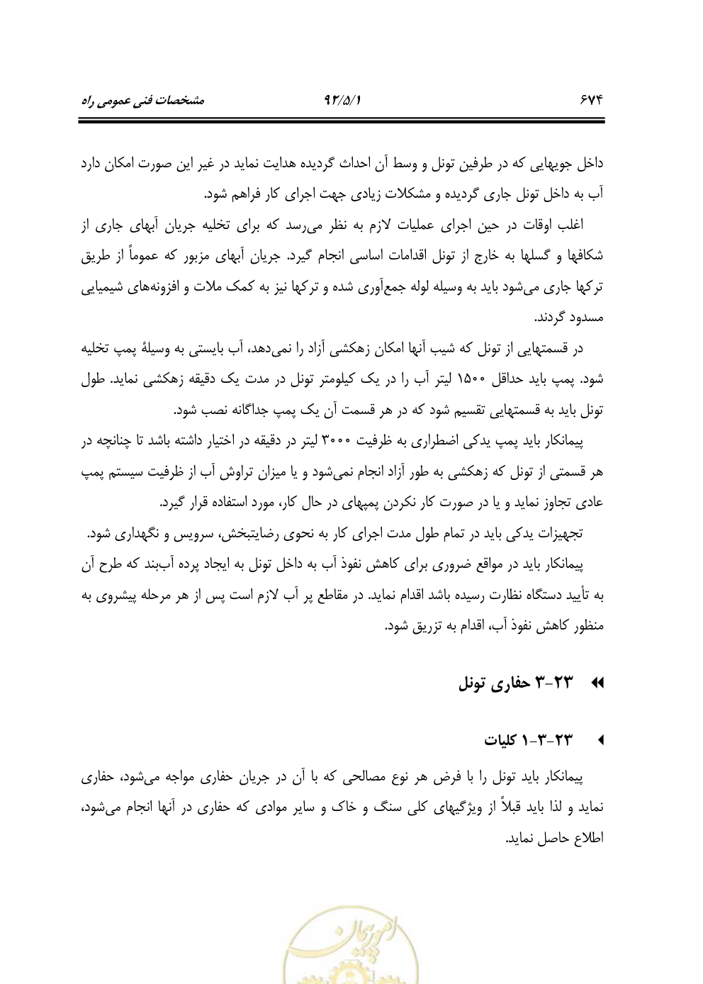 صفحه 715 از 844